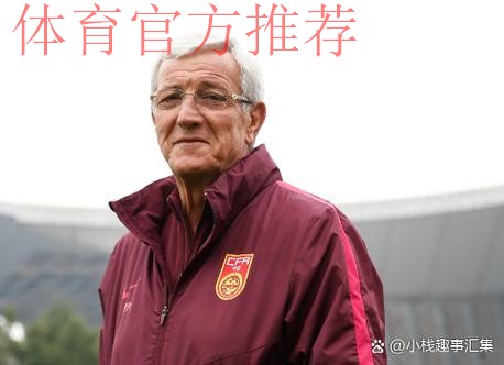 里皮:希望延续胜利,让年轻球员继续获得成长 里皮:希望延续胜利,让年轻球员继续获得成长