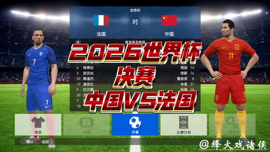 2026世界杯赛事直播全程精彩解析